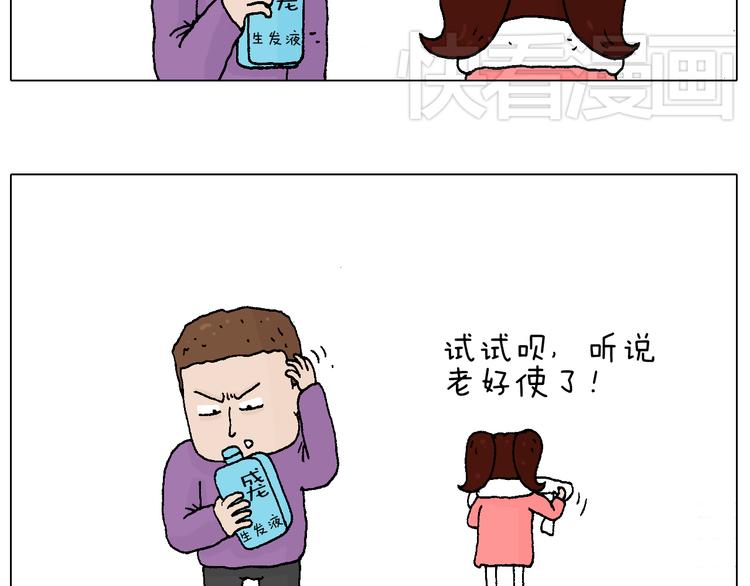 叫我森先生漫画,原力与你同在2图
