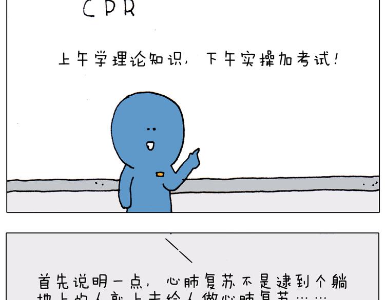 叫我森先生漫画,第186话 救护培训2图