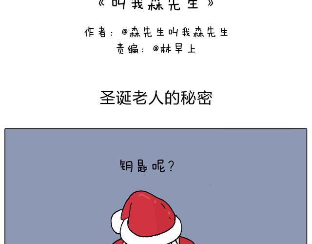 叫我森先生作者怎么了漫画,圣诞老人的秘密2图