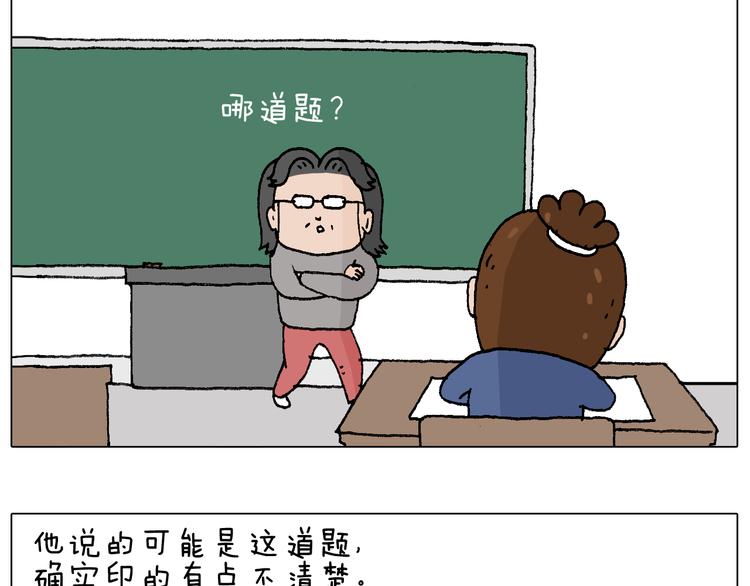 叫我森先生漫画,监考2图