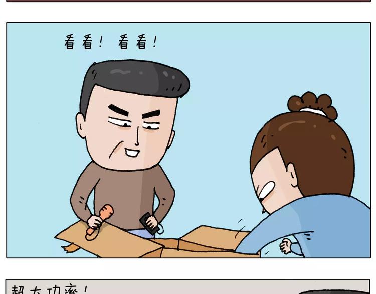 叫我森先生漫画,第160话 蓝牙音箱1图