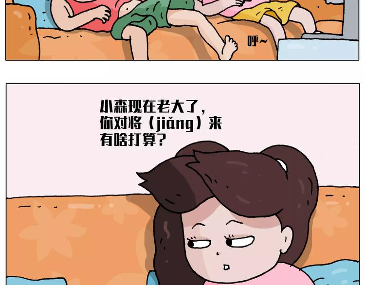 叫我森先生漫画,有些事 一定要趁热做1图