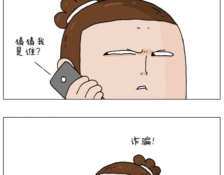 叫我森先生漫画,老同学的回忆2图