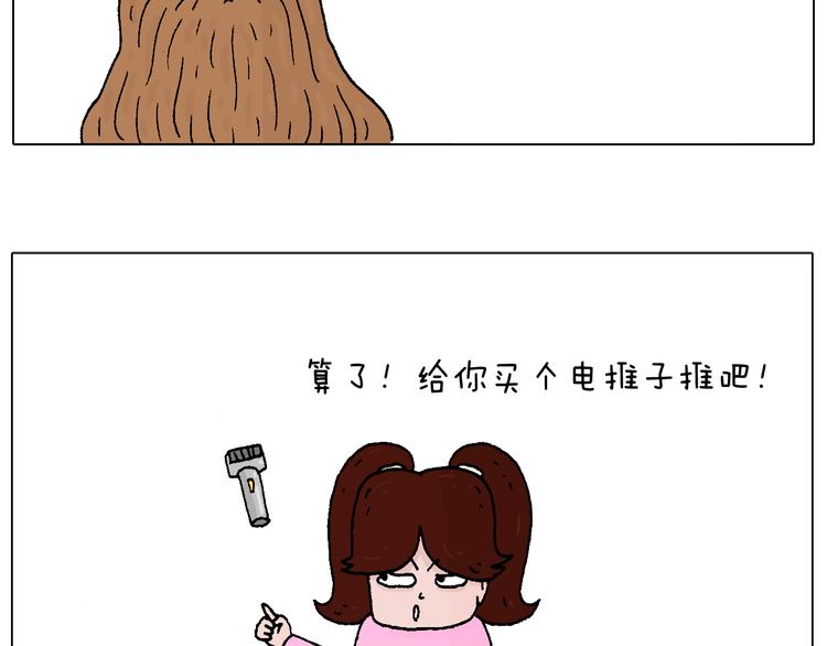 叫我森先生漫画,不要乱用生发剂！1图