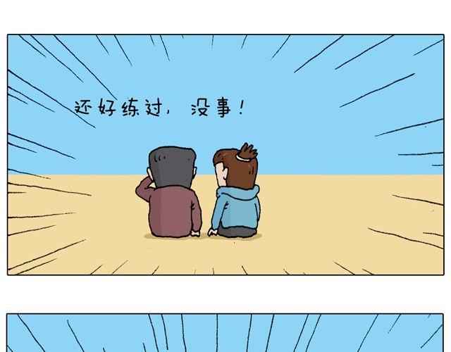 叫我森先生漫画,人在囧途2图