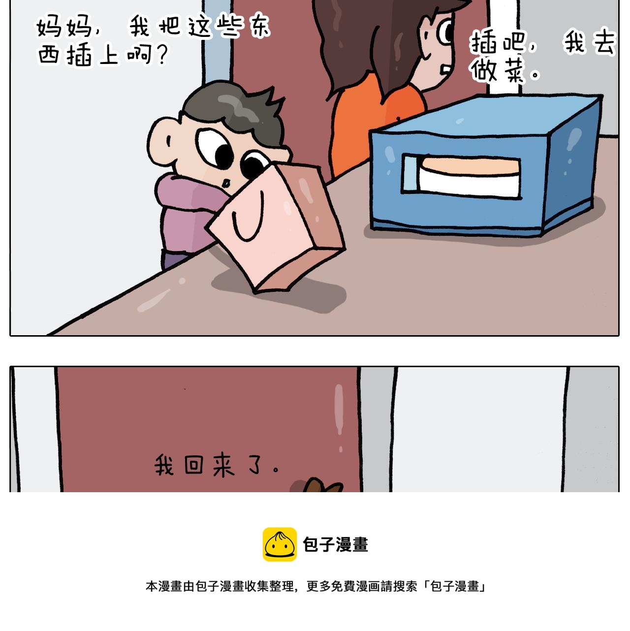 叫我森先生漫画,第389话 生日礼物1图