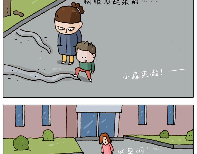 叫我森先生漫画,第224话 确认过眼神，不好使1图
