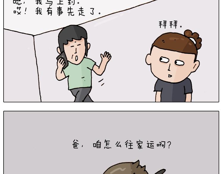 叫我森先生漫画,第235话 木牛流马1图