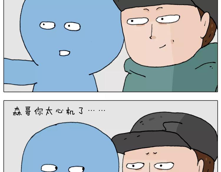 叫我森先生漫画,见面会（2）2图