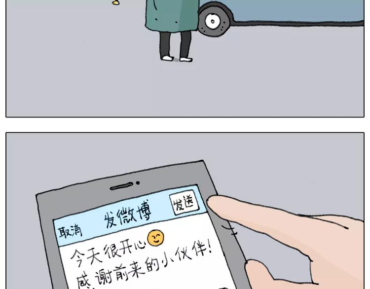 叫我森先生漫画,见面会（2）2图