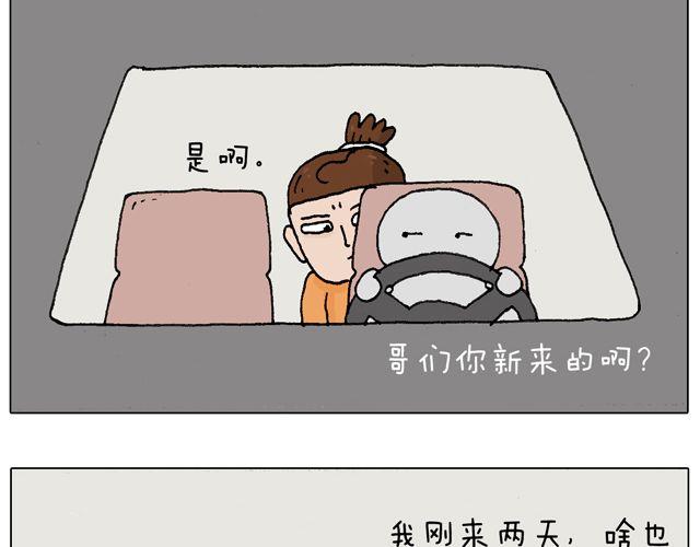叫我森先生漫画,学车体验2图