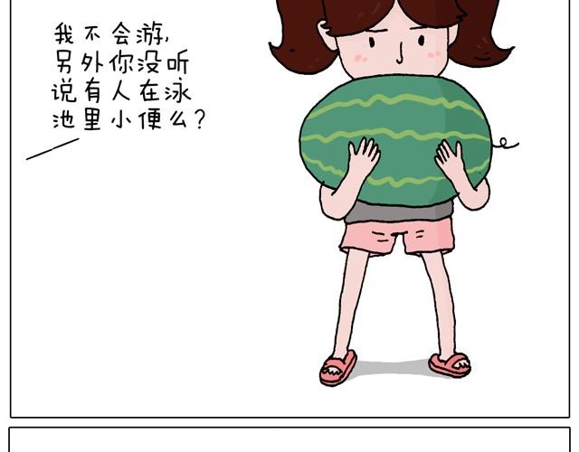 叫我森先生漫画,玩水吧#1 夏天果然是玩水的季节2图