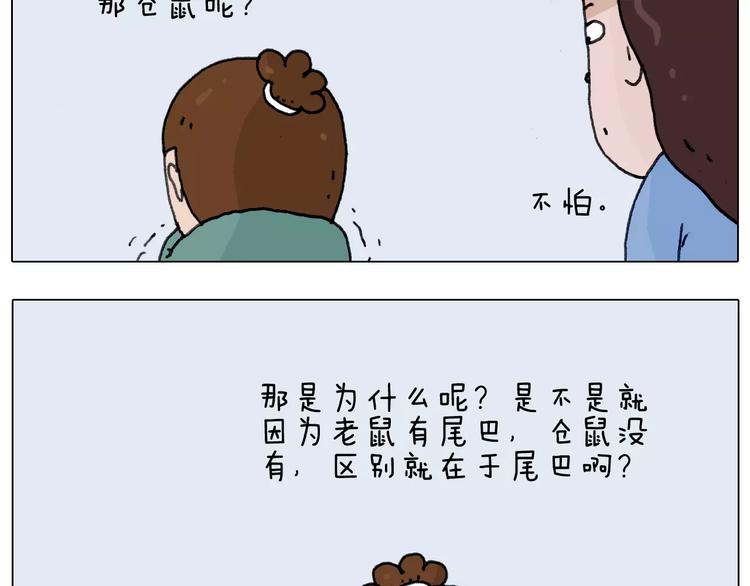 叫我森先生漫画,第172话 鼠患1图