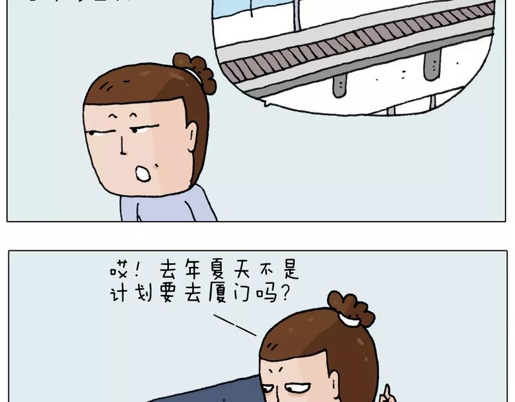 叫我森先生漫画解说漫画,第164话  厦门行1图