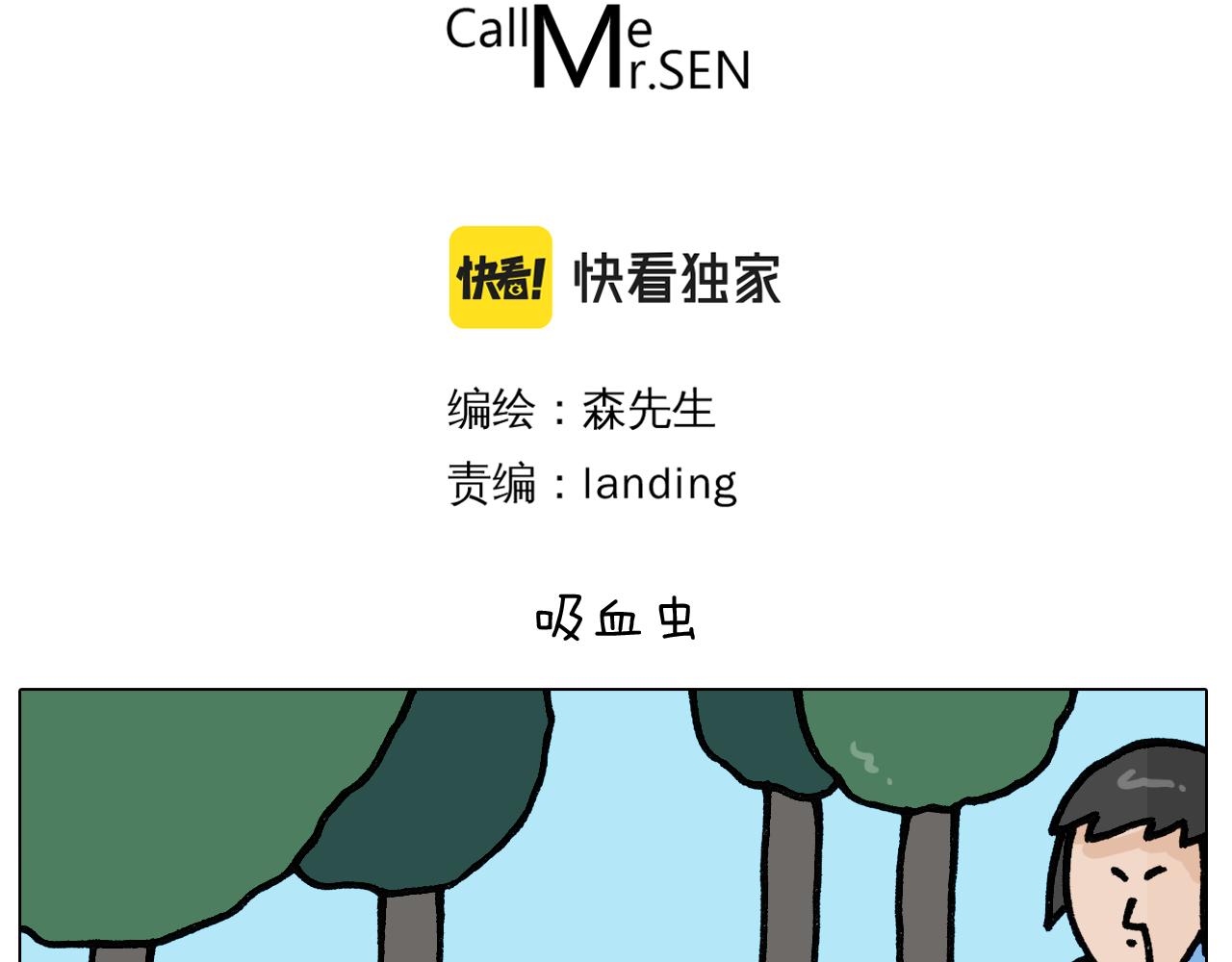 叫我森先生漫画,第399话吸血虫1图
