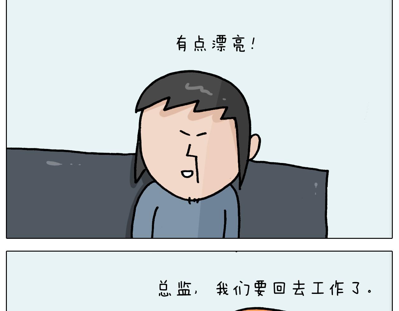 叫我森先生漫画,第367话 钢铁直女2图