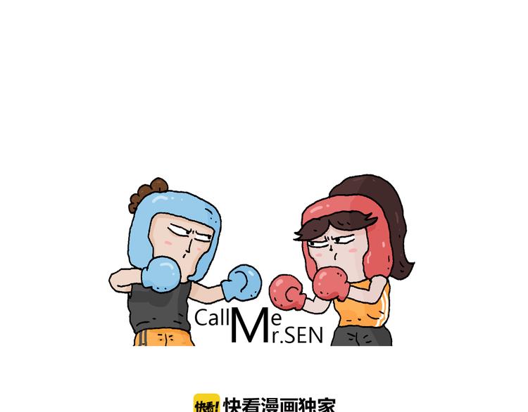 叫我森先生漫画,第344话 废物利用1图
