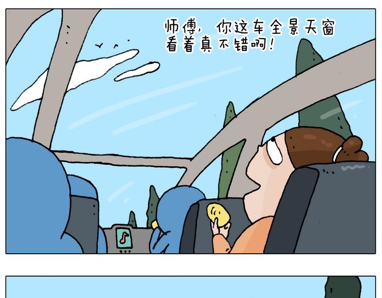 叫我森先生漫画,第183话 一路相随1图