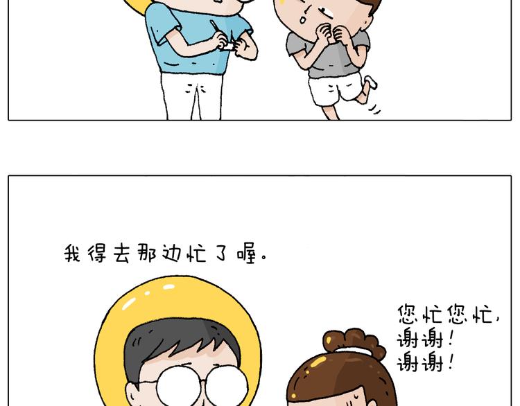 叫我森先生漫画,签售的故事2图