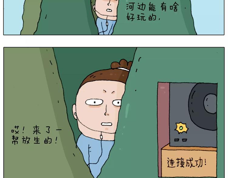 叫我森先生漫画,第160话 蓝牙音箱2图