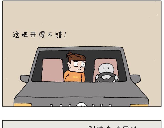 叫我森先生漫画,学车体验1图