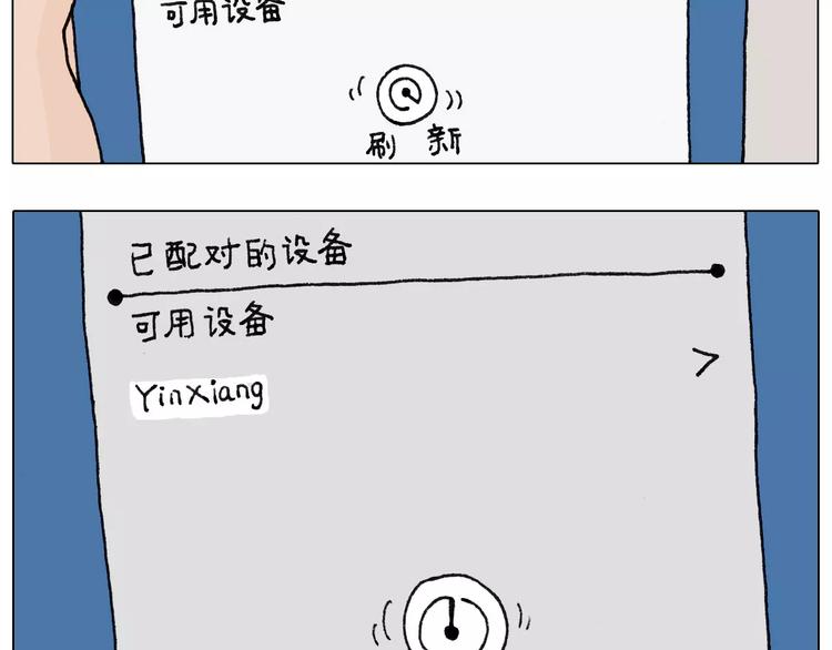 叫我森先生漫画,第160话 蓝牙音箱2图