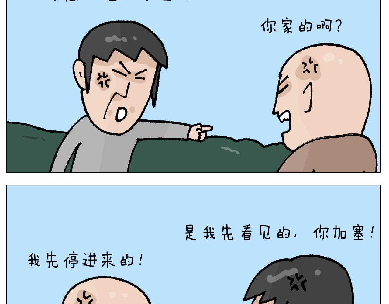 叫我森先生漫画,第412话 中毒2图