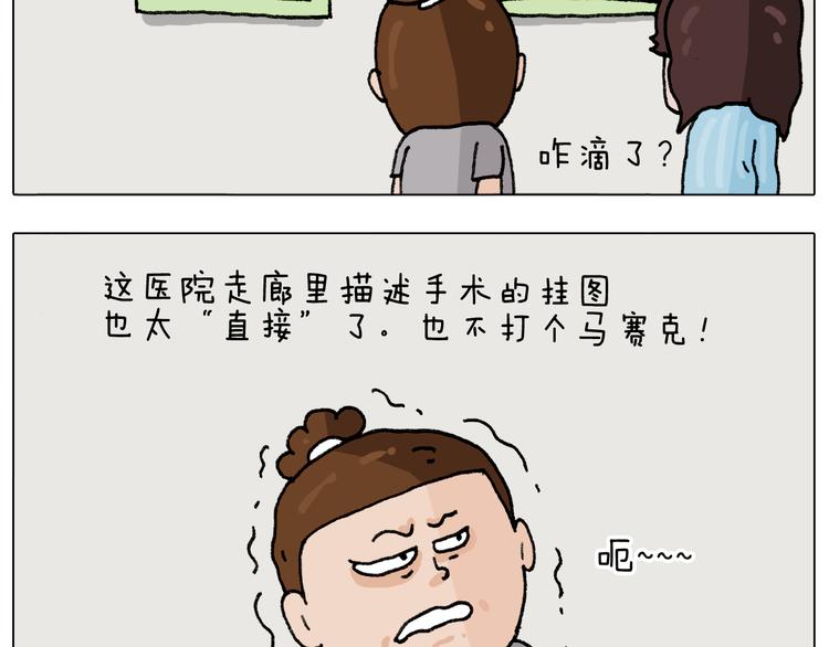 叫我森先生漫画,第290话 手术给你摘出来了2图