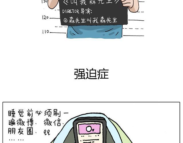 叫我森先生漫画,千万别惹强迫症患者！2图