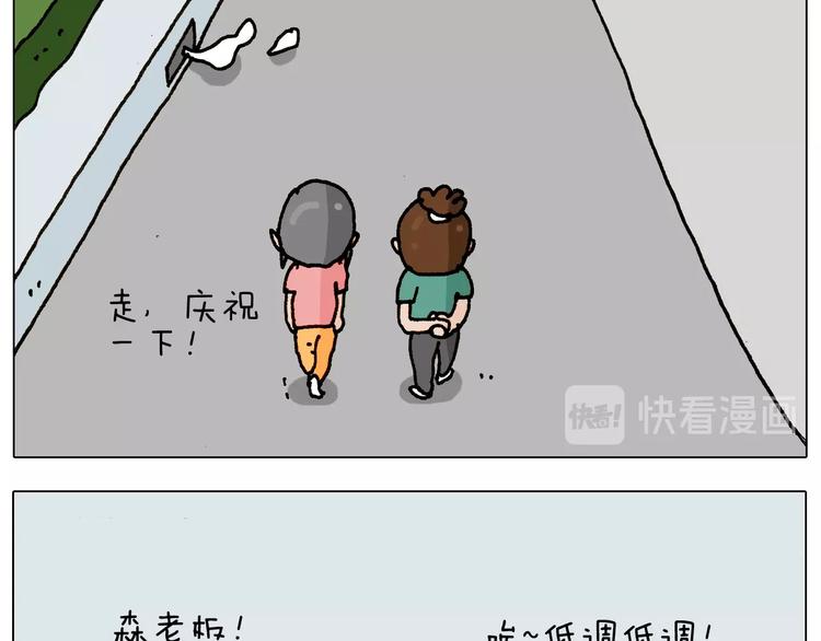 叫我森先生漫画,第241话气球炸弹人2图