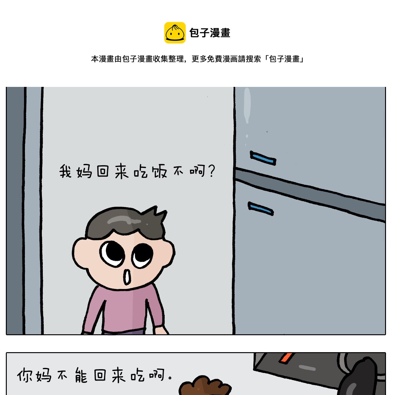 叫我森先生漫画,第386话 大白1图