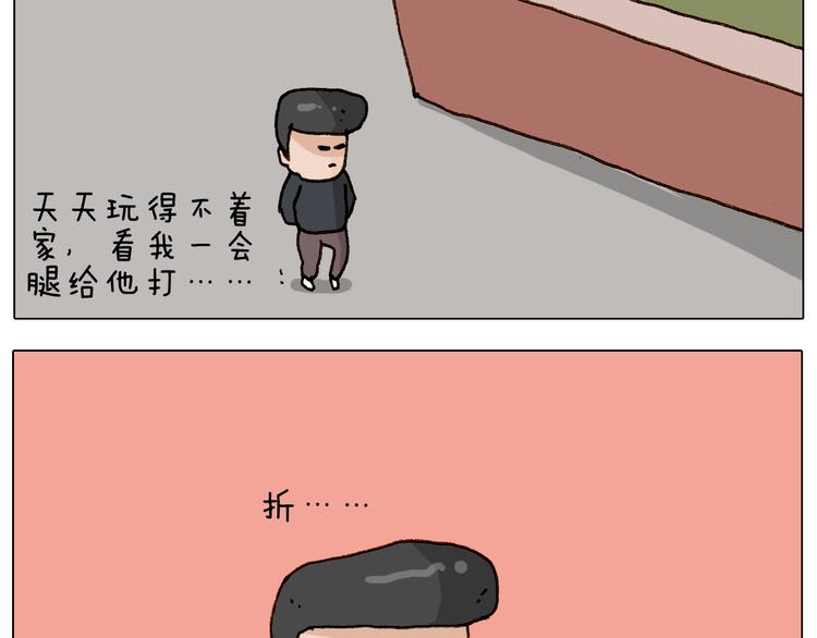 叫我森先生漫画,第228话 “泥石流”2图
