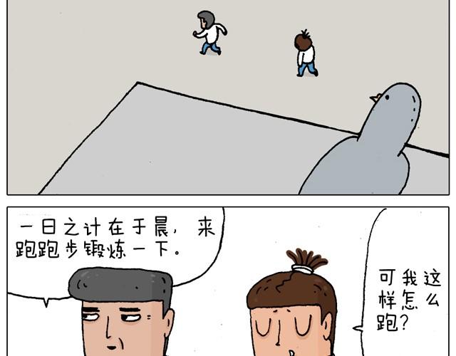 叫我森先生漫画,父子的一天2图