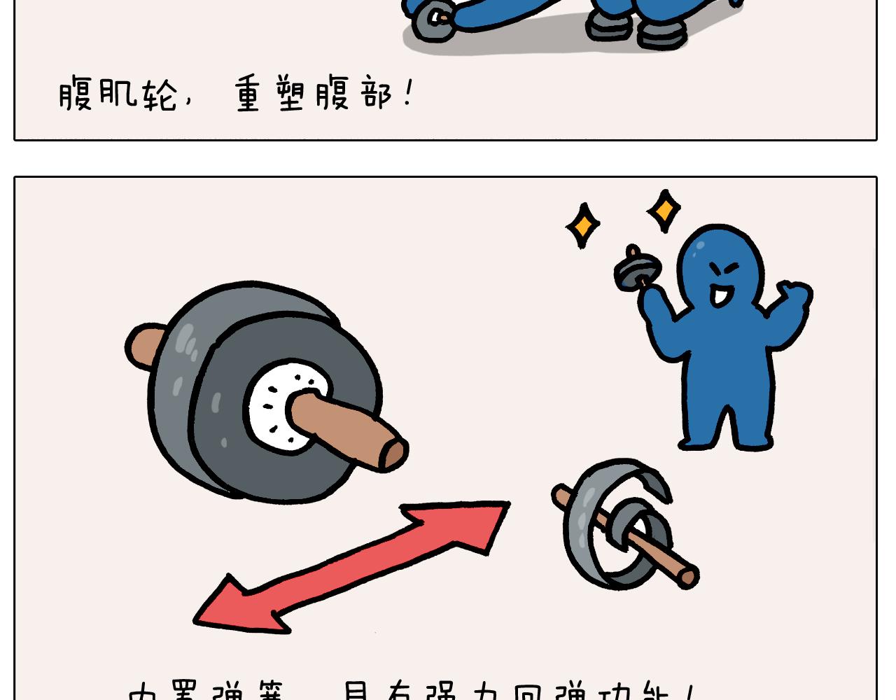 叫我森先生漫画,第381话 腹肌轮1图