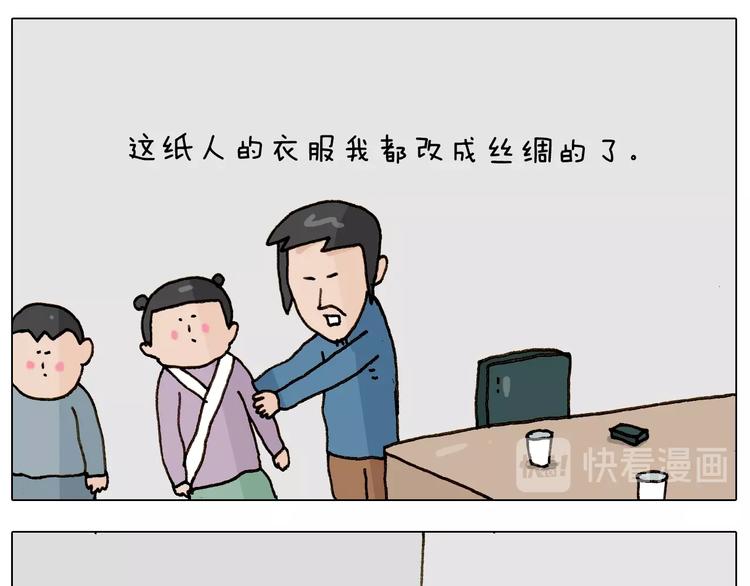 叫我森先生漫画,第256话 要排面2图