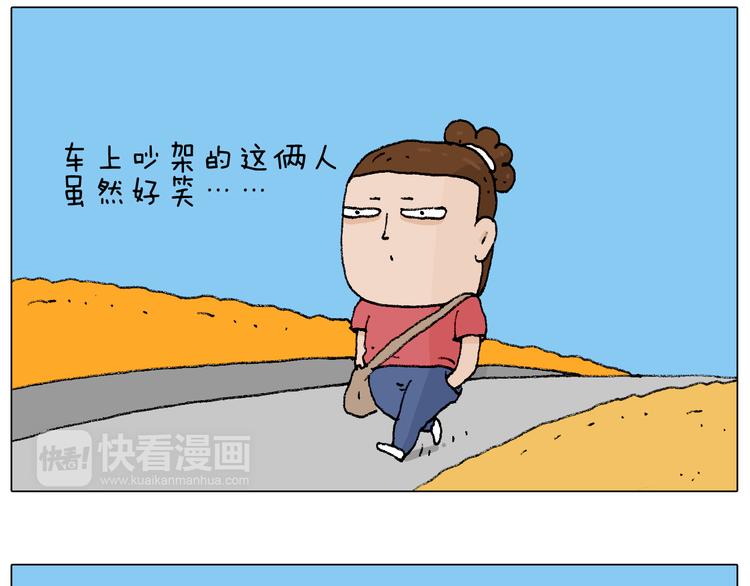 叫我森先生漫画,公交见闻1图