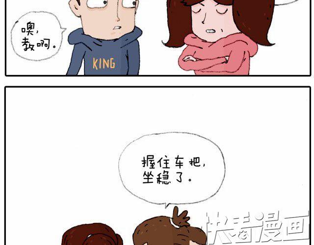 叫我森先生漫画,学骑车2图