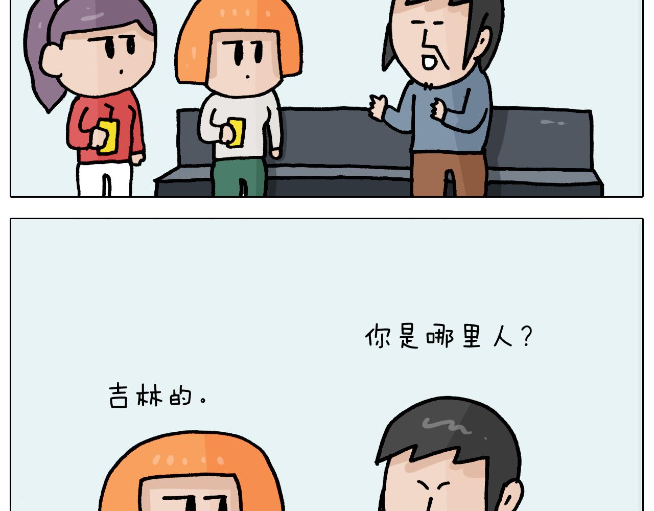 叫我森先生漫画,第367话 钢铁直女1图