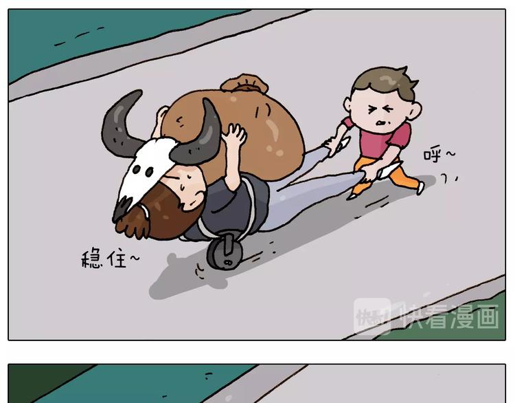 叫我森先生漫画,第235话 木牛流马2图