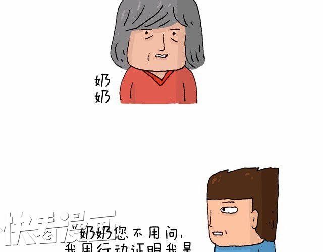 叫我森先生漫画,过年回家如何假装有对象2图