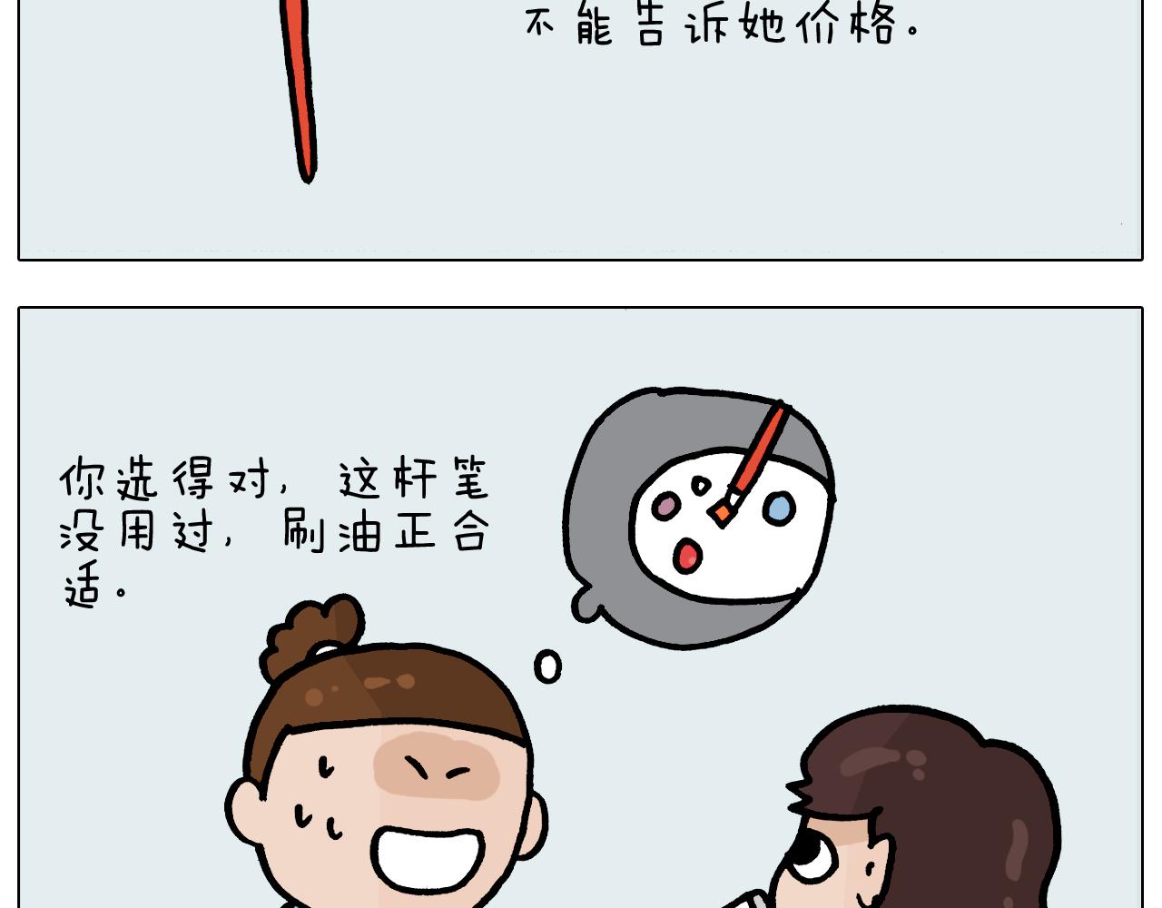 叫我森先生漫画,第371话 心痛至极1图