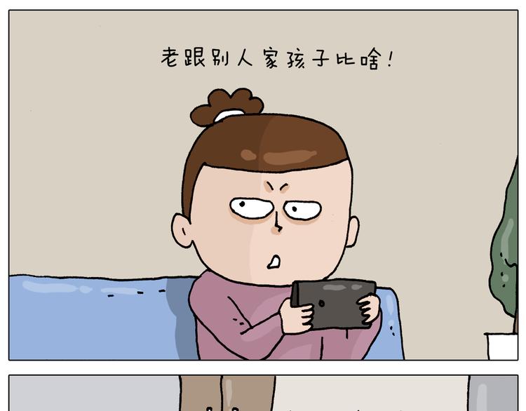 叫我森先生漫画,第331话 我想去放羊1图