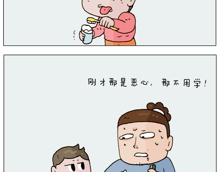 叫我森先生漫画,第222话 一山不容二虎1图