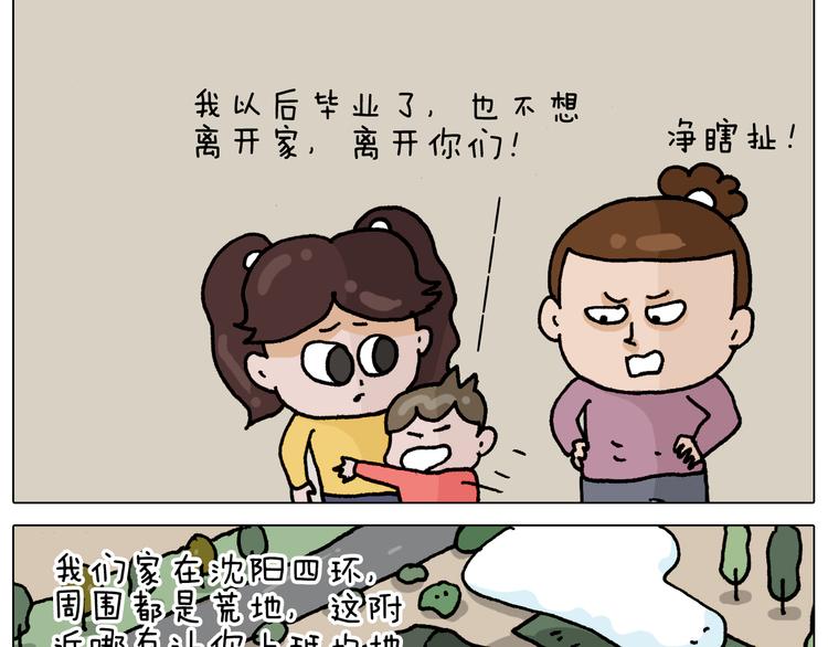 叫我森先生漫画,第331话 我想去放羊2图