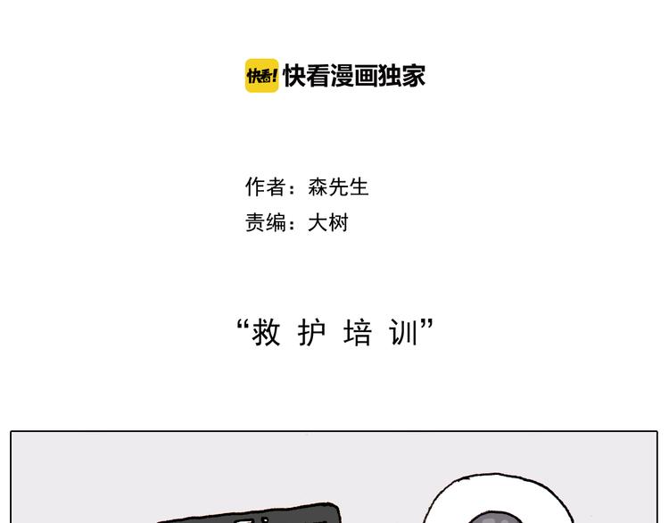 叫我森先生漫画,第186话 救护培训2图