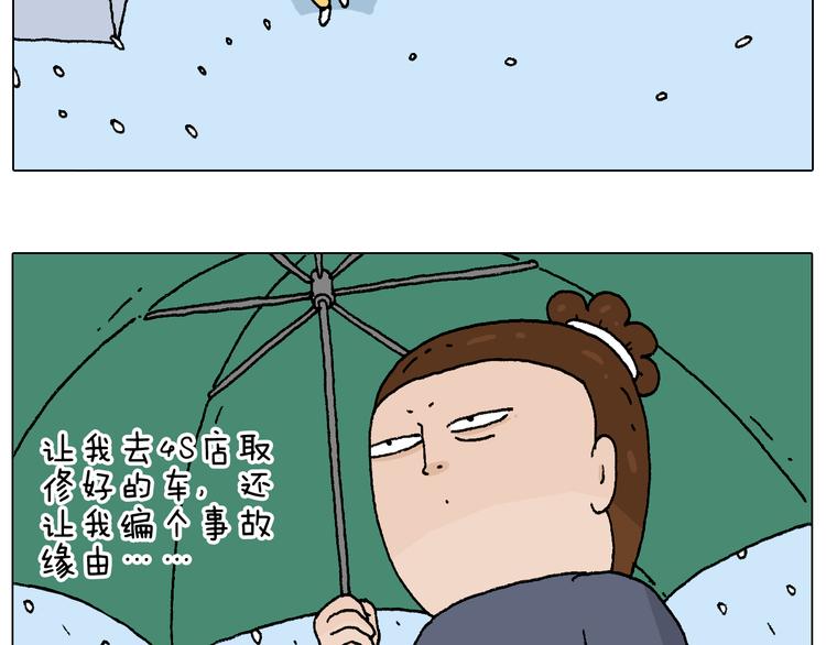 叫我森先生漫画,啥都可能发生1图