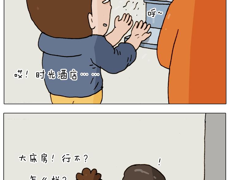 叫我森先生漫画,第224话 确认过眼神，不好使2图