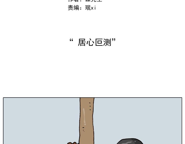 叫我森先生漫画,第261话 居心叵测2图