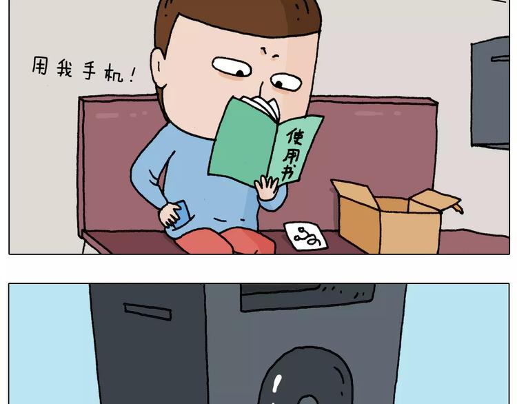 叫我森先生漫画,第160话 蓝牙音箱1图