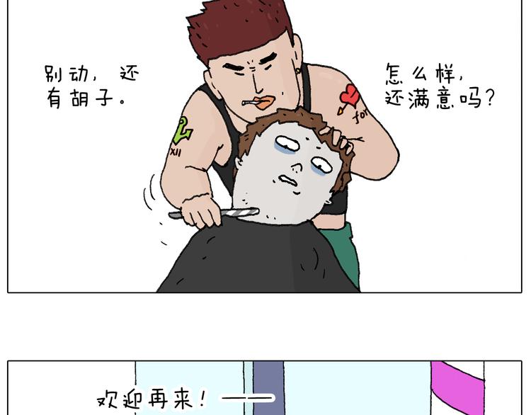 叫我森先生漫画,一次很不愉快的理发记2图
